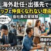 海外での英会話