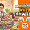 TOEIC600点パパの英語教育｜家庭でできる簡単英語遊び5選