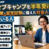 ネイティブキャンプを半年受けた感想｜TOEIC対策・留学試験に備えた社会人のレビューと向いている人